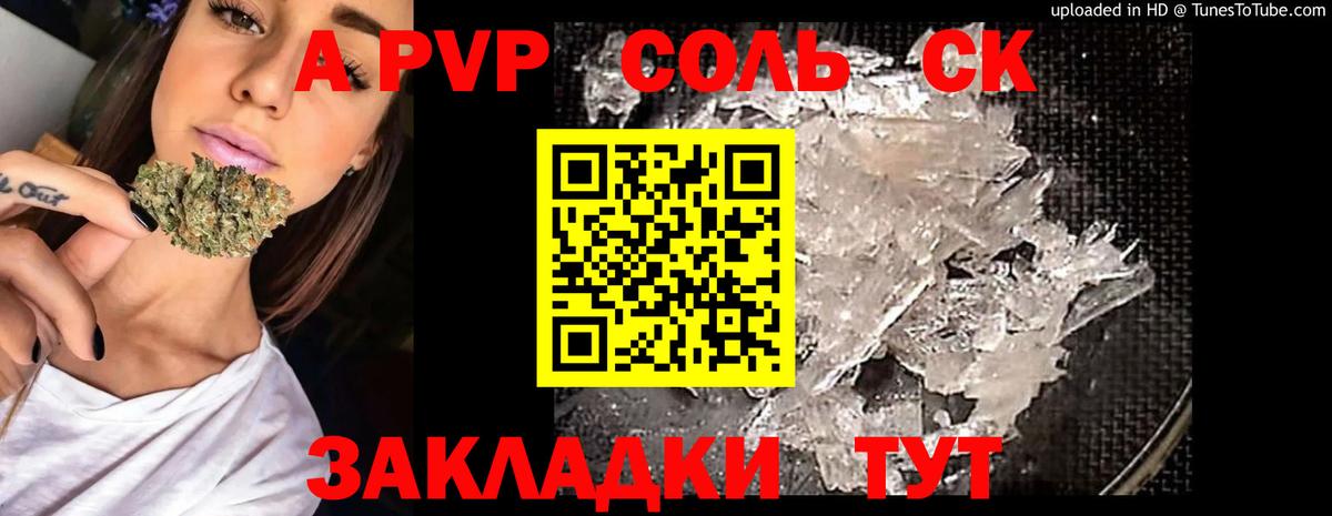 А ПВП VHQ  Alpha PVP Соль  A-PVP  Вход с VPN  Новозыбков  А ПВП Соль 