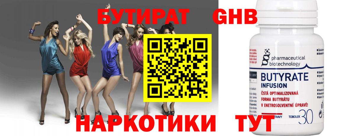 Бутират BDO 33%  Вход с VPN  Новозыбков 