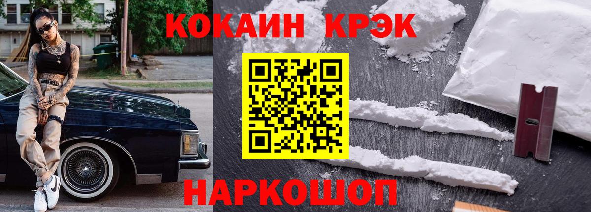 Новозыбков  COCAIN  Вход с VPN  КОКАИН Эквадор  КОКАИН FishScale 