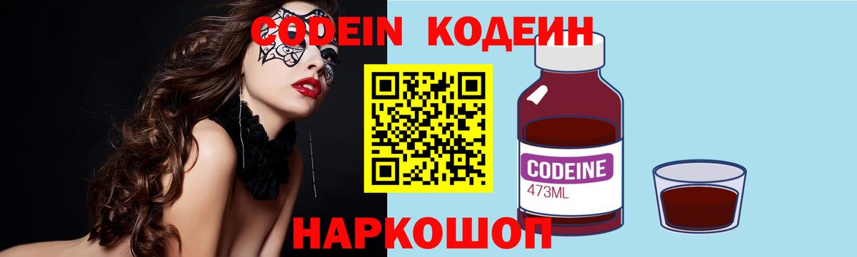 Кодеиновый сироп Lean напиток Lean (лин)  Кодеиновый сироп Lean напиток Lean (лин)  Вход с VPN  Новозыбков 