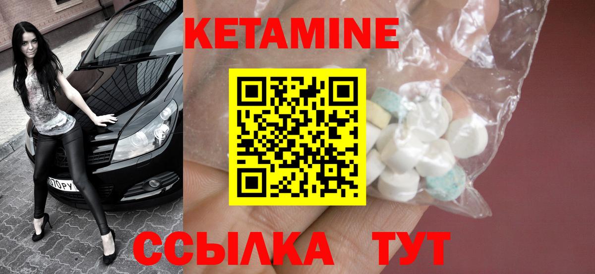 КЕТАМИН ketamine  Вход с VPN  Новозыбков 