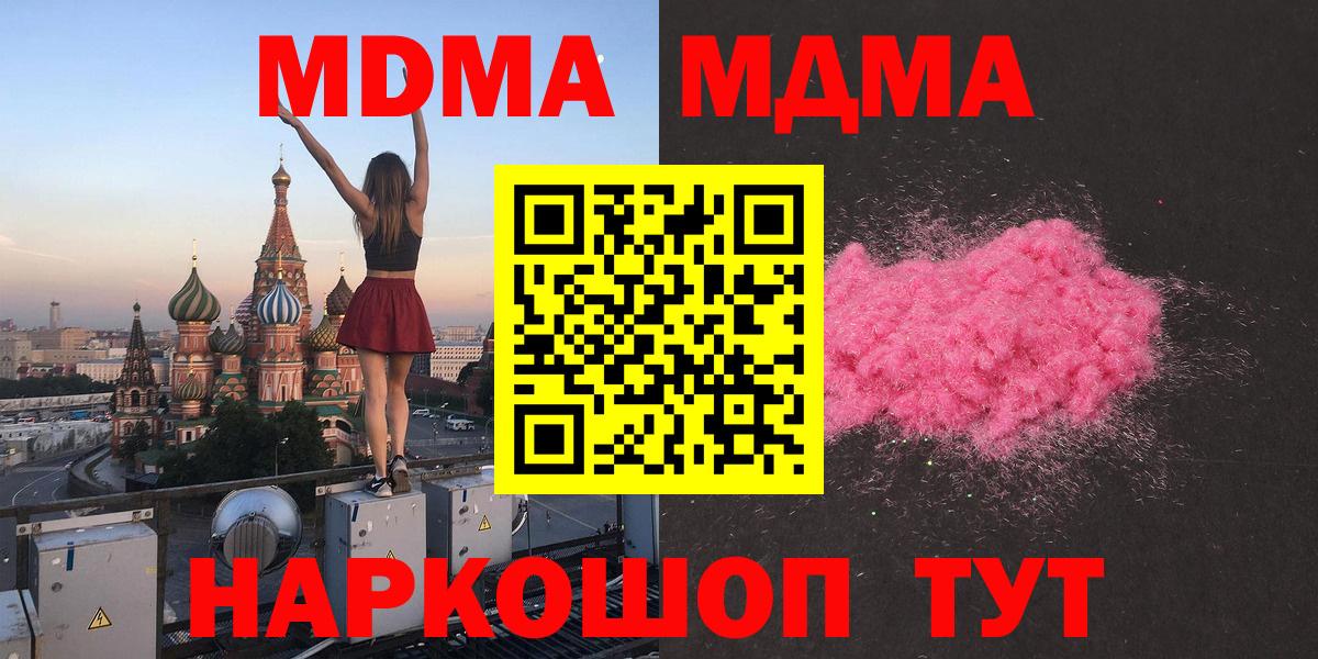 MDMA crystal  MDMA кристаллы  Новозыбков  MDMA  Вход с VPN 