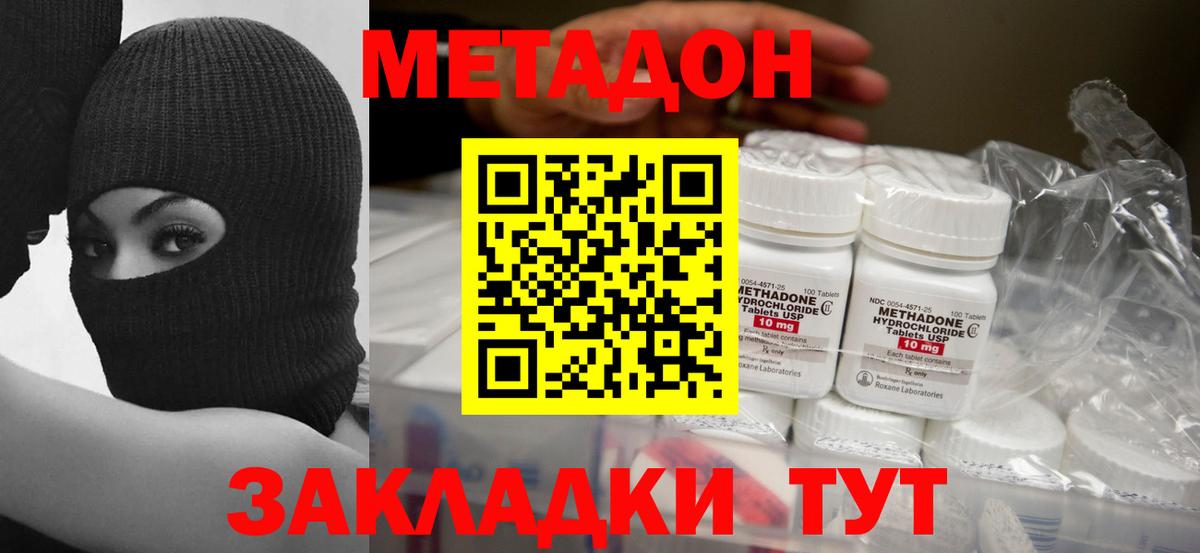 Метадон белоснежный Новозыбков