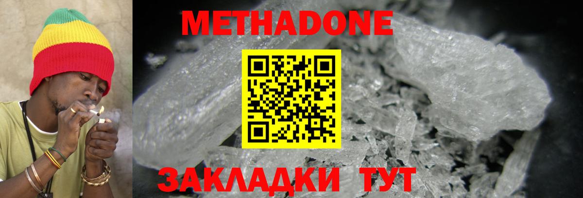 МЕТАДОН белоснежный  Вход с VPN  Новозыбков 